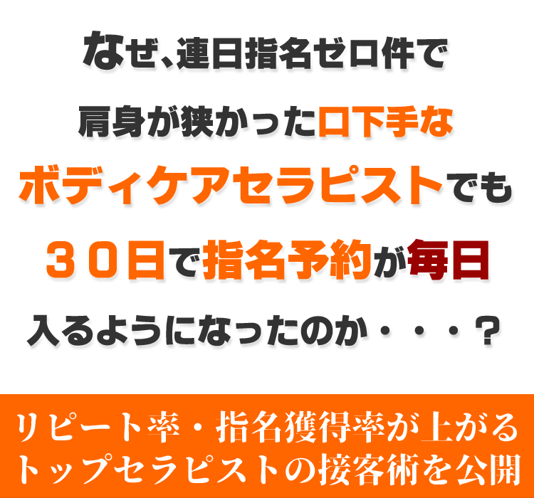 セラピスト指名
